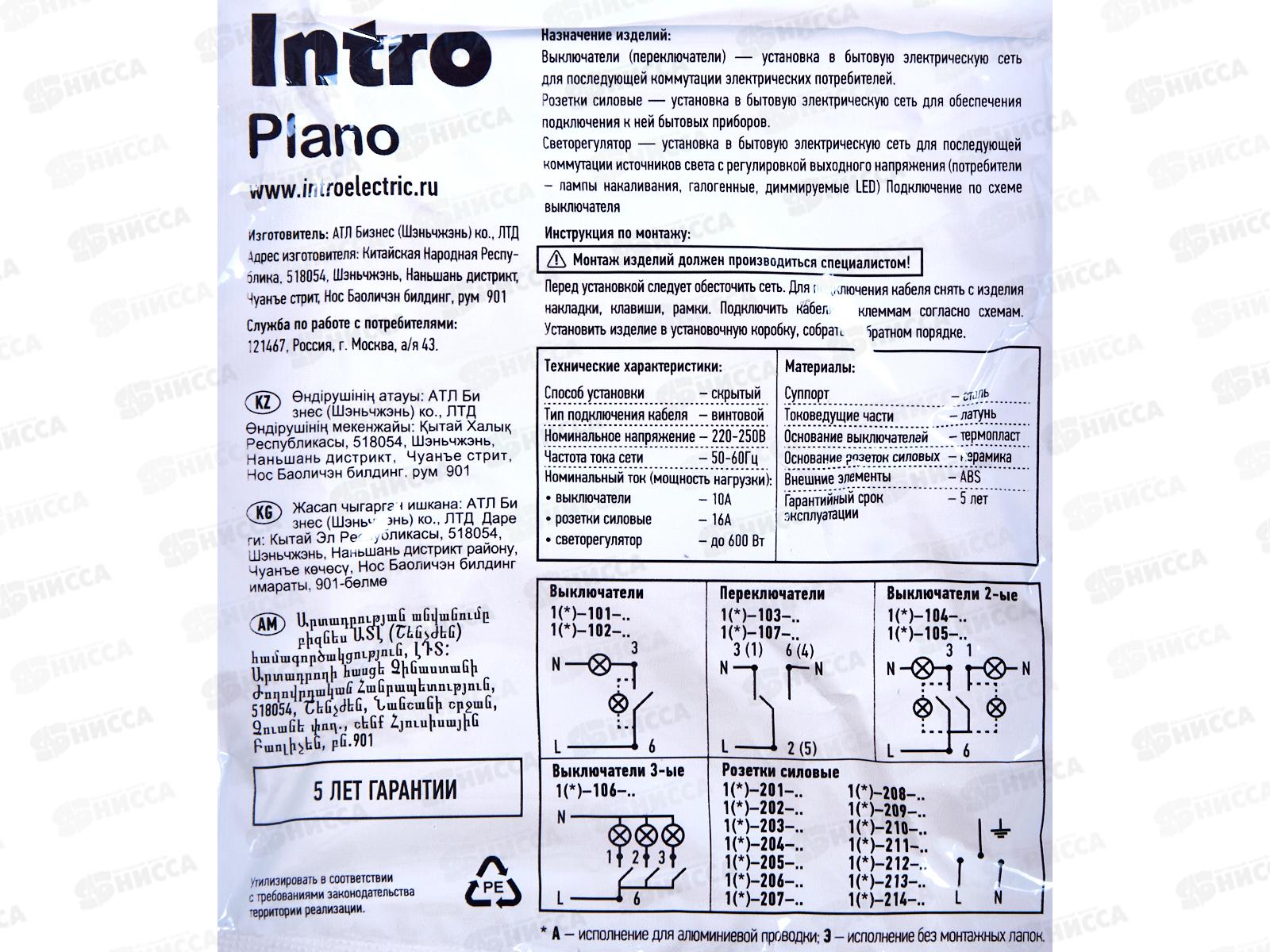 Выключатель INTRO Plano cкрытая установка тройной 10А-250В, IP20, шампань, 1-106-04