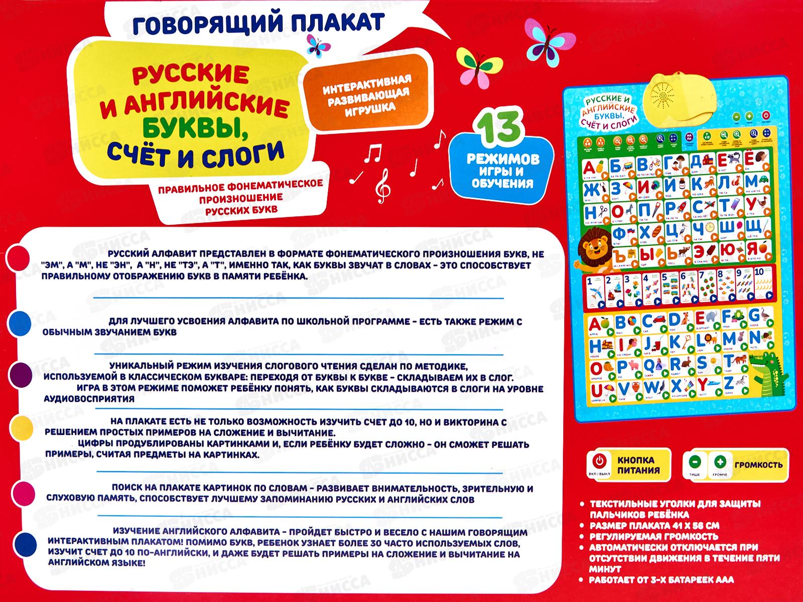 Плакат говорящий &quotРусские и английские буквы, счет, слоги&quot, 1001325