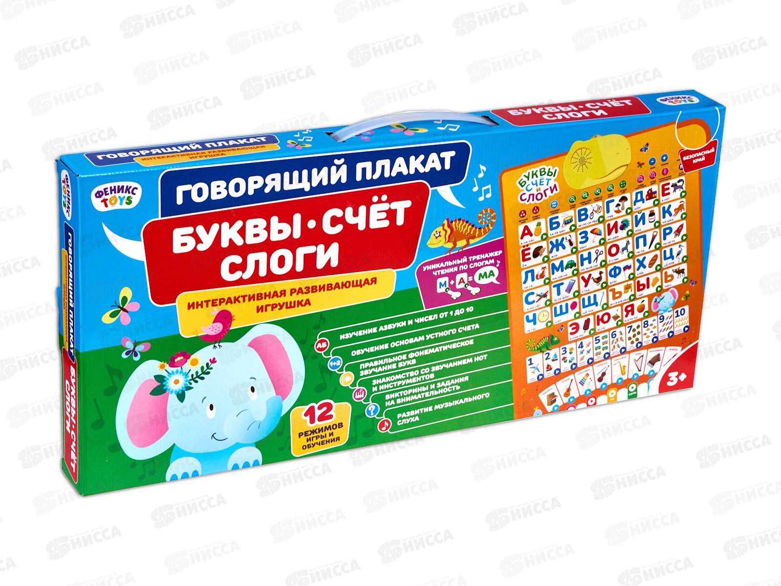 Плакат говорящий &quotБуквы, счет, слоги&quot, 12 режимов, 1001326