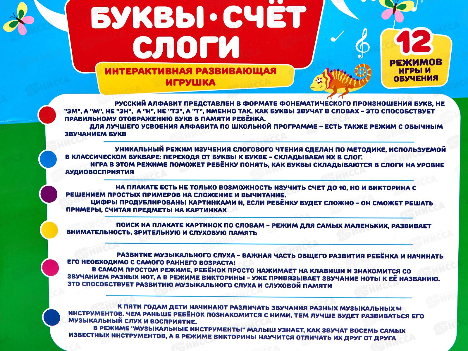 Плакат говорящий &quotБуквы, счет, слоги&quot, 12 режимов, 1001326