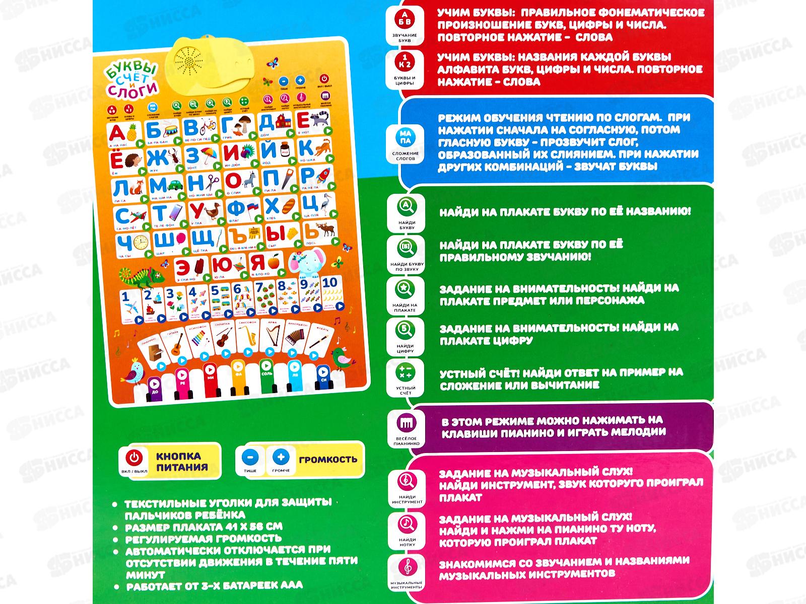 Плакат говорящий &quotБуквы, счет, слоги&quot, 12 режимов, 1001326