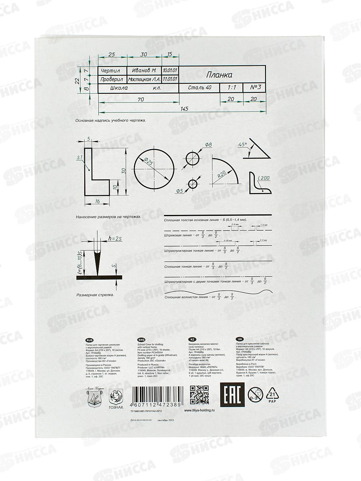 Папка д/черч. А4 10л ЛХ (ПЧ4 ШВр) рамка вертикальная *30