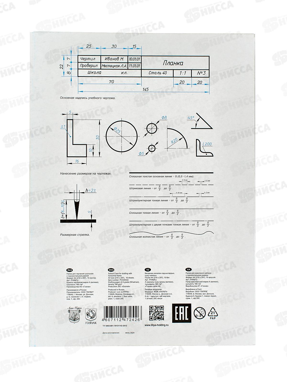 Папка д/черч. А4 10л ЛХ (ПЧ4 ШГр) рамка горизонтальная *30