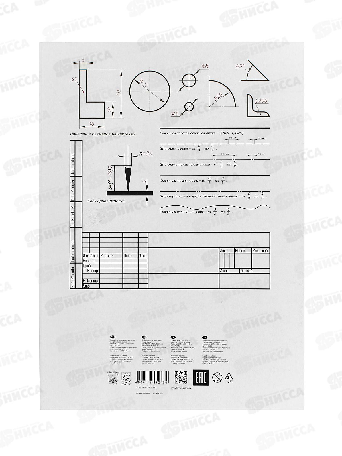 Папка д/черч. А3 10л ЛХ (ПЧ3СВр) рамка верт. *20