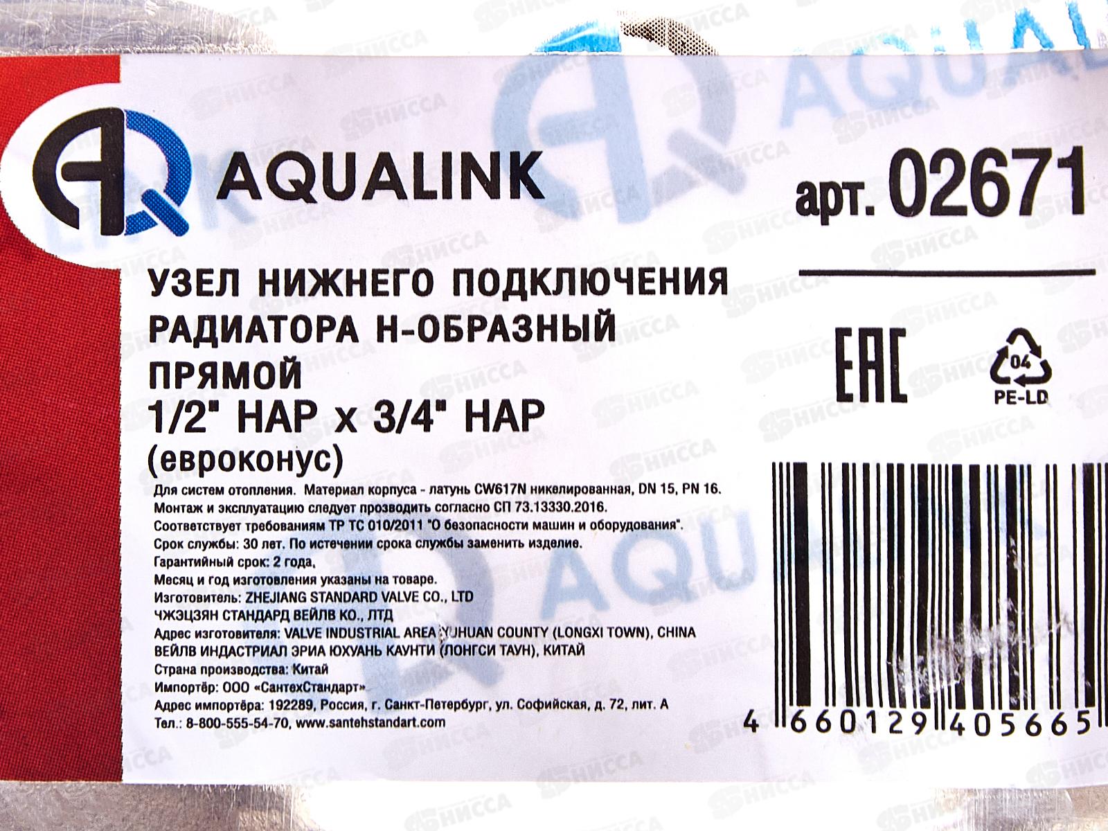 Узел нижнего подключения радиатора Н-образный прямой 1/2&quot нар х 3/4&quot нар, 02671