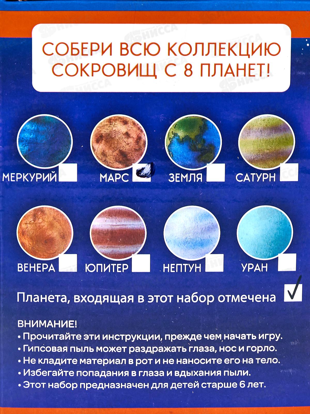 Набор археолога &quotРаскопки в космосе. Нептун&quot 1001941