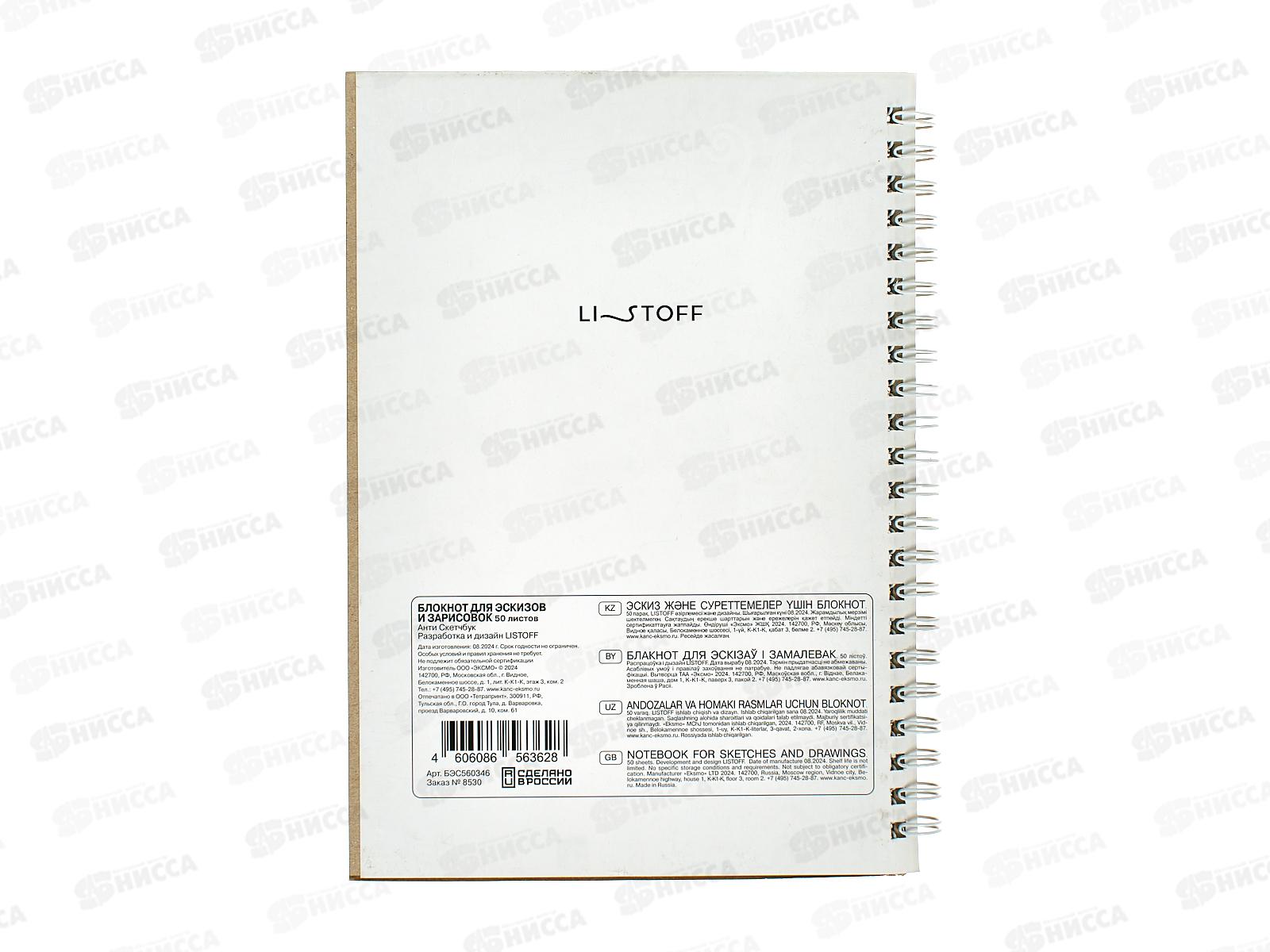 Блокнот д/эск. ЭКСМ 50л Анти Скетчбук, БЭС560346 *60