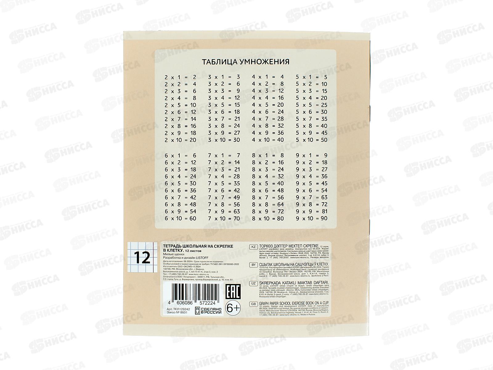 Тетрадь 12л кл. ЭКСМ Милые щенки ТКЛ129242 *100