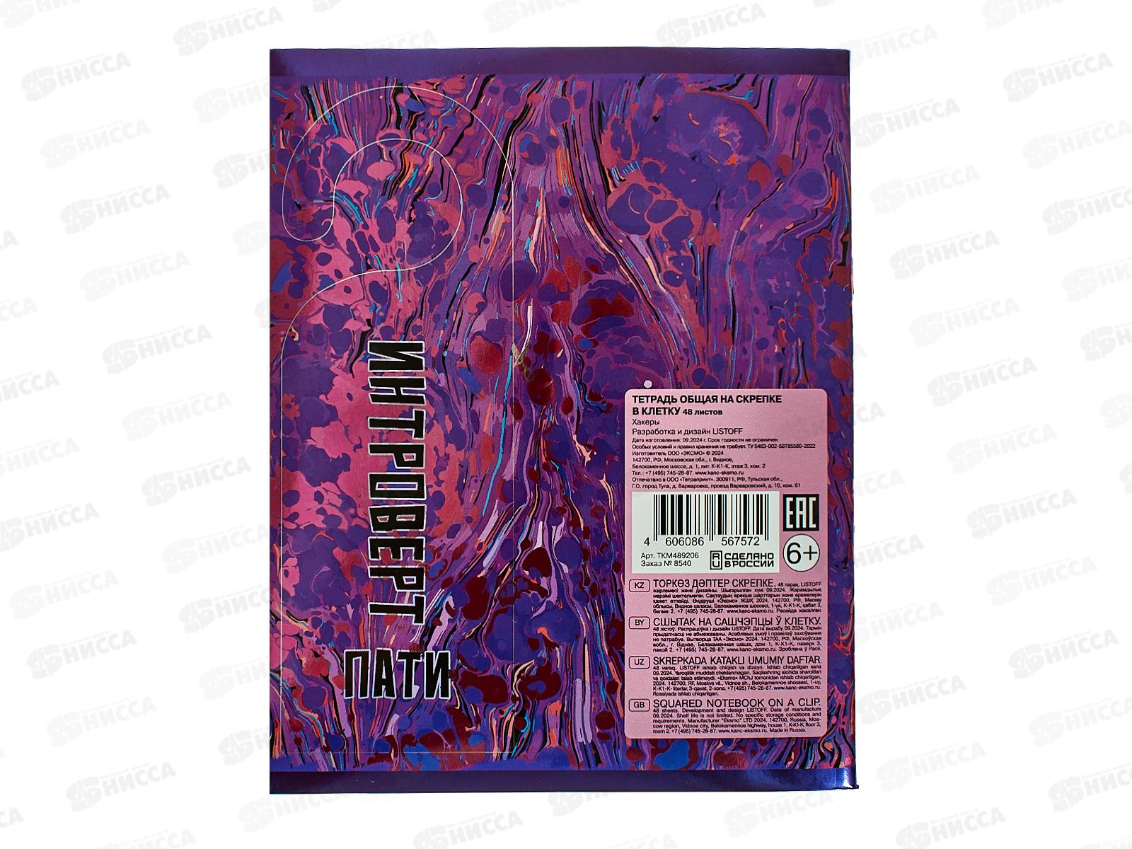 Тетрадь 48л кл. ЭКСМ Хакеры ТКМ489206 *100