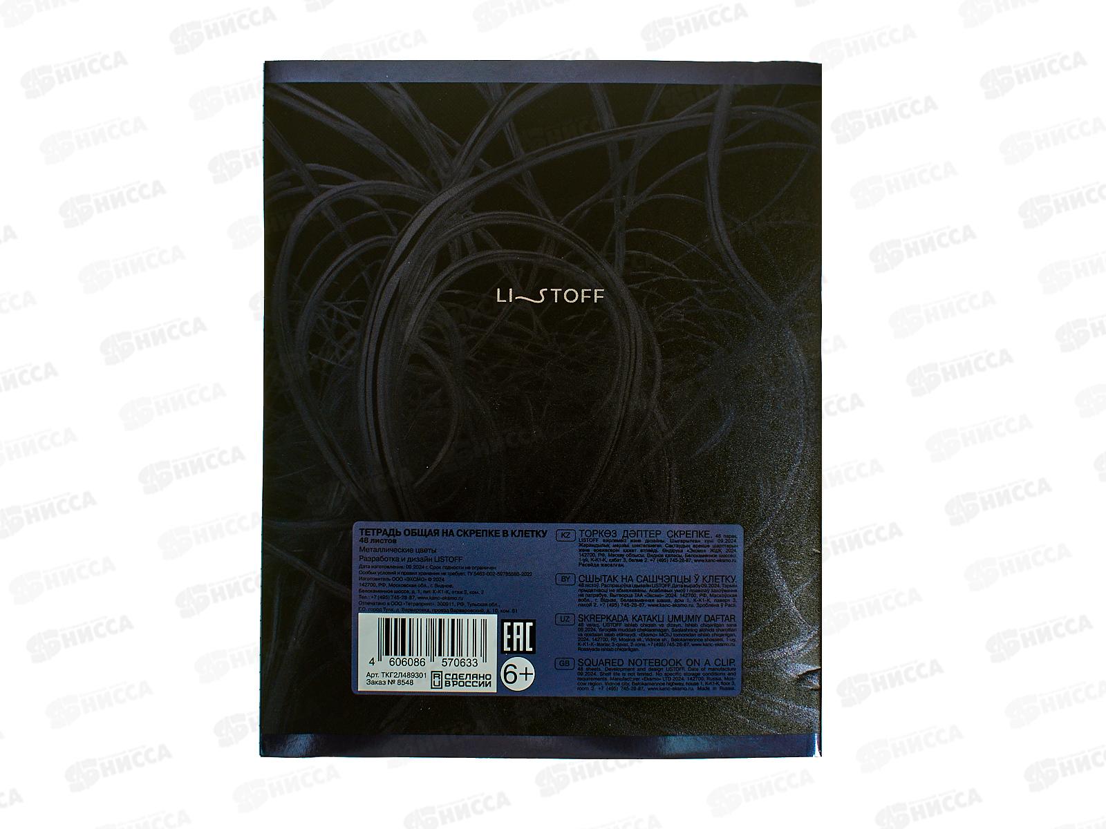 Тетрадь 48л кл. ЭКСМ Металлические цветы ТКГ2Л489301 *100