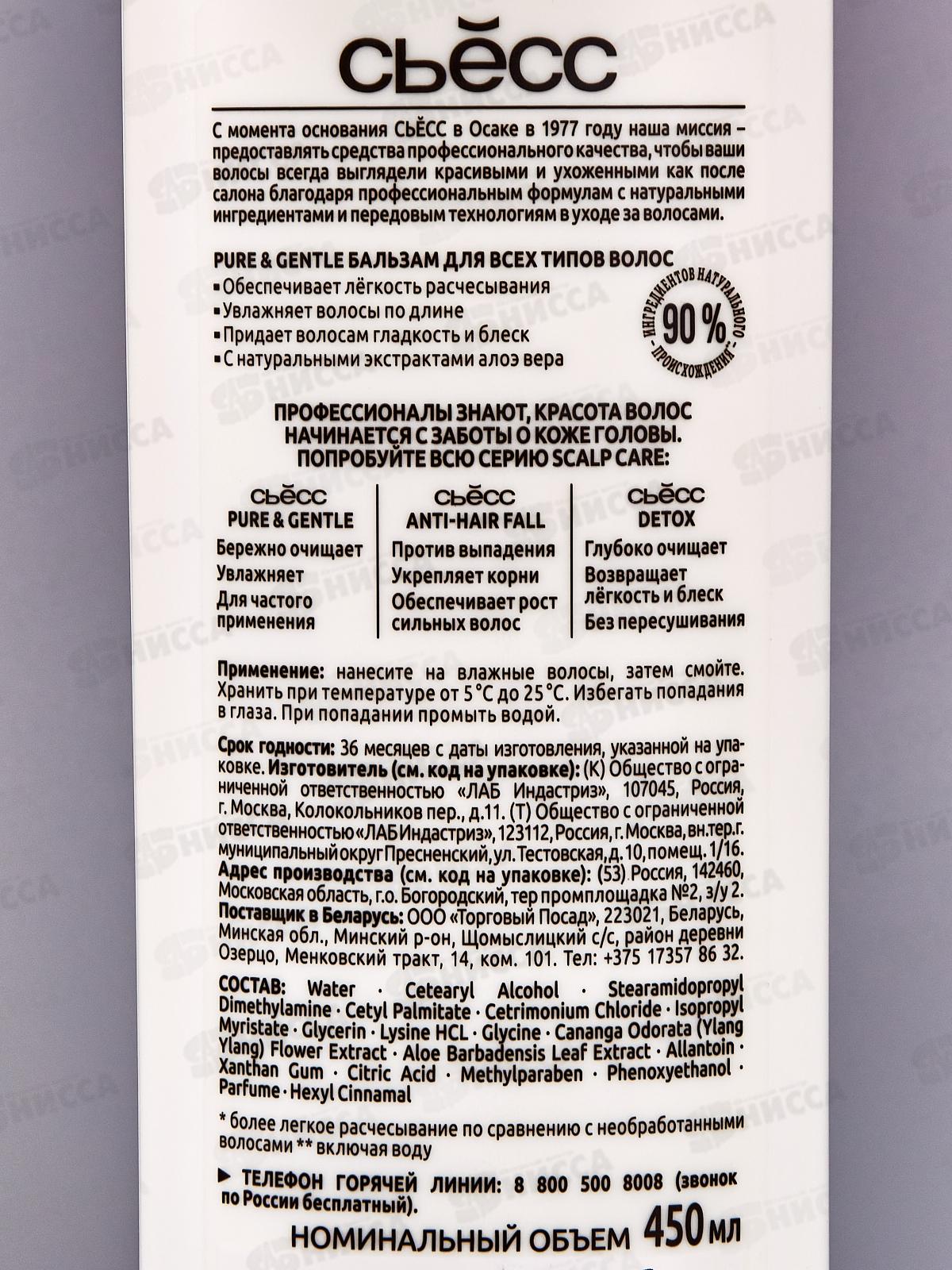 Сьёсс PURE&GENTLE бальзам 450мл *12