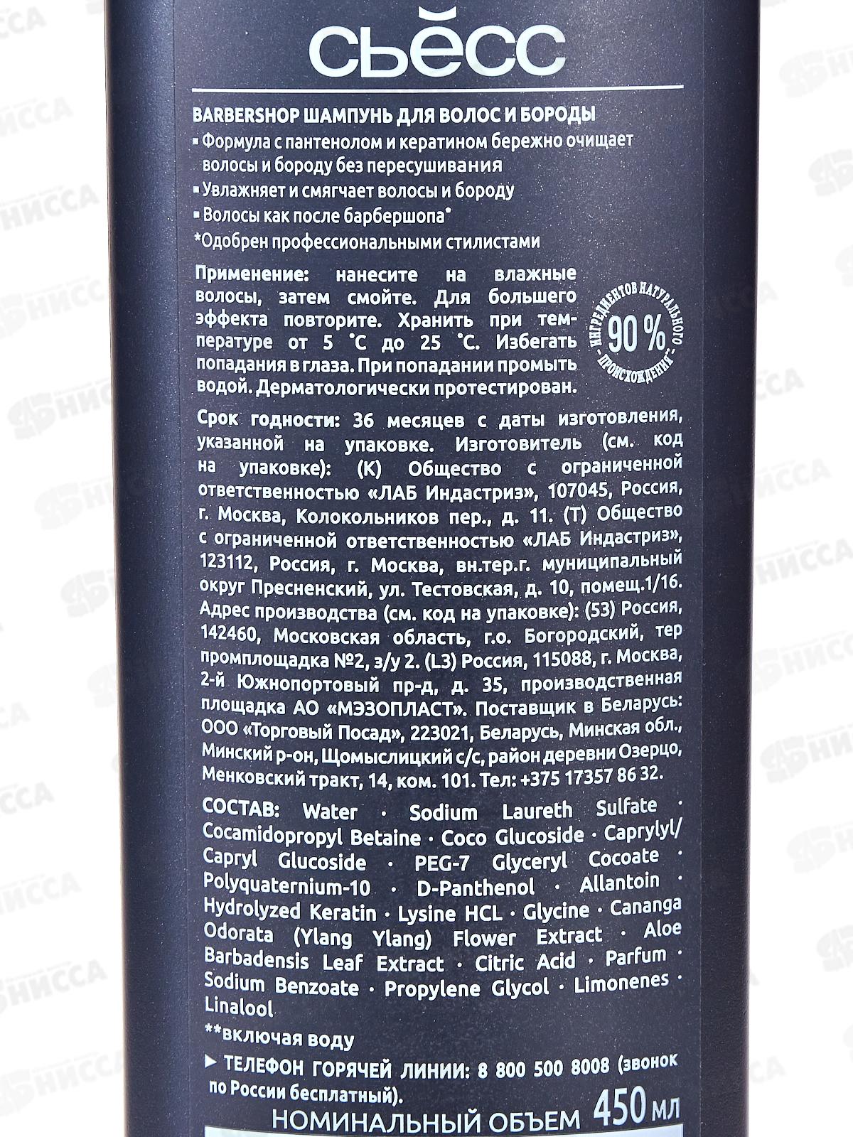 Сьёсс MEN шампунь BARBERSHOP 450мл *12
