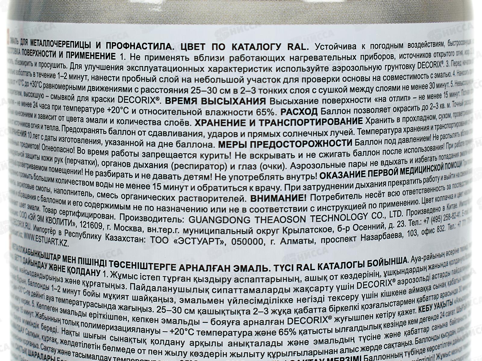 Эмаль DECORIX аэроз. 520мл, для м/ч, профнастила, RAL3005 винно-красный