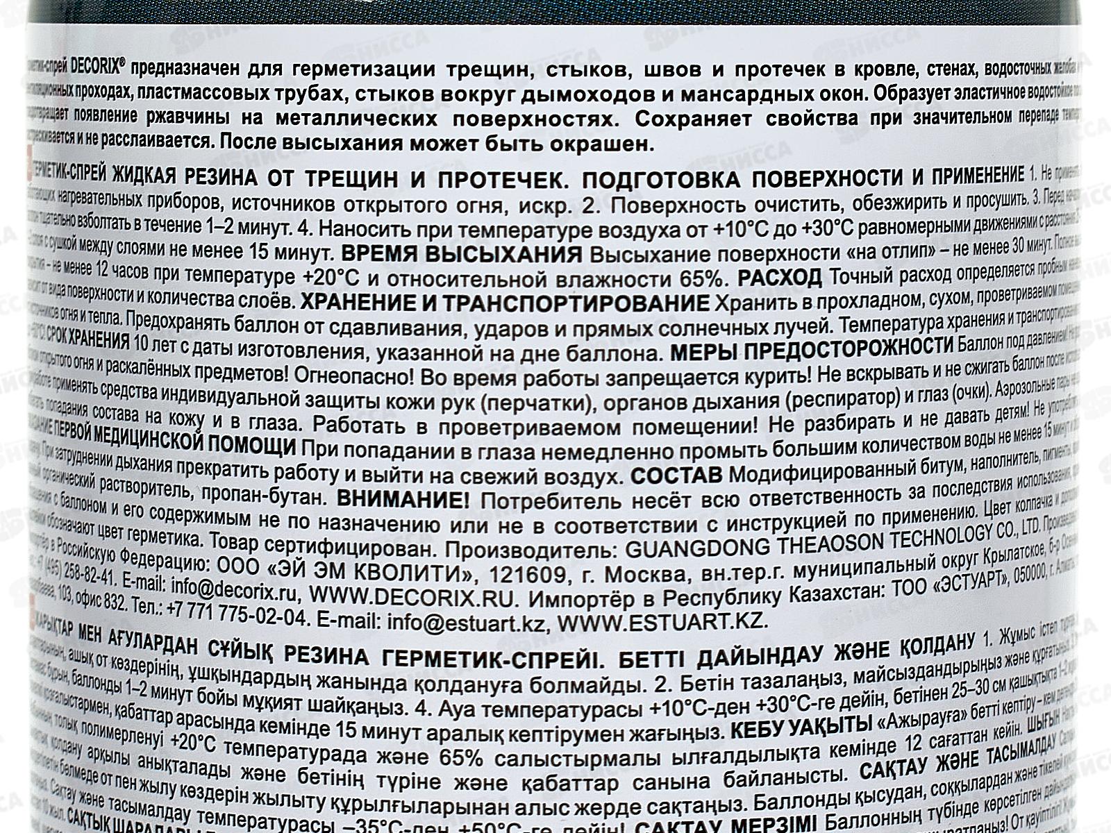 Жидкая резина DECORIX  520г  Черный  *12