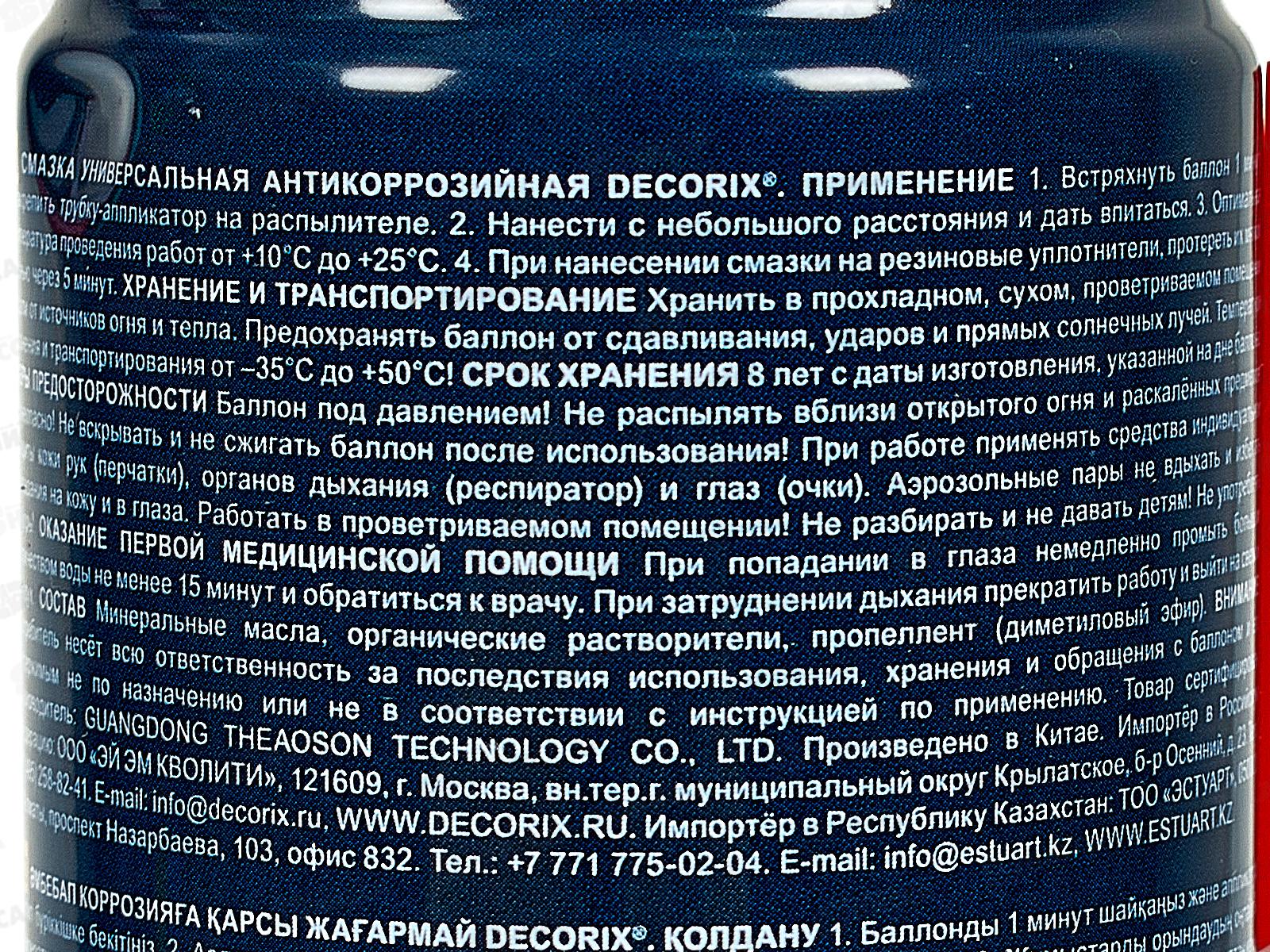 Смазка универсальная антикоррозийная DX-40 DECORIX, 335мл  *12