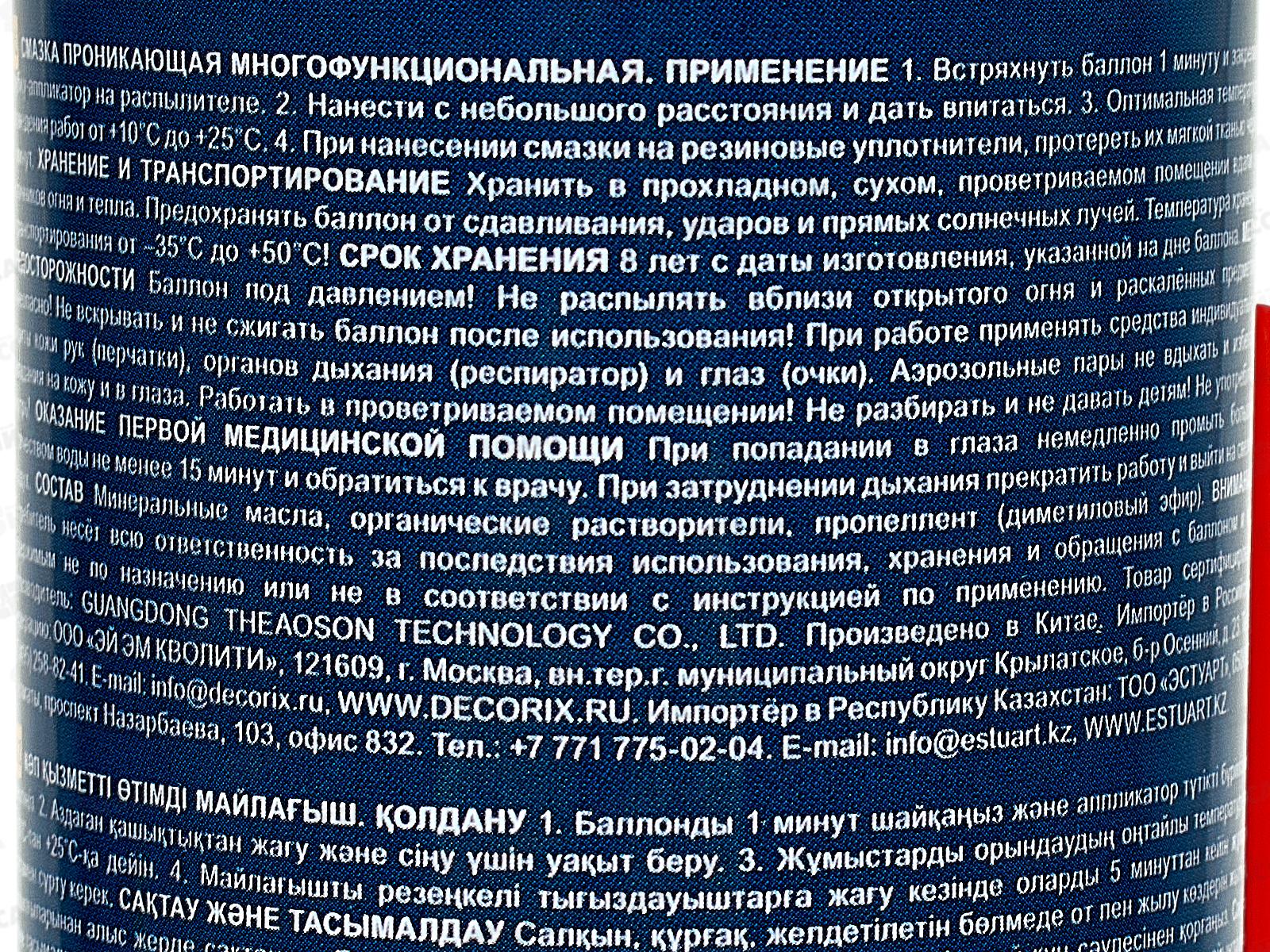 Смазка DECORIX аэрозоль 335мл проникающая многофункциональная *12