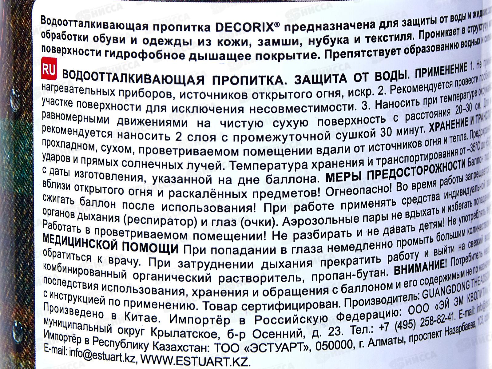 Пропитка водоотталкивающая защита от воды 335мл бесцветная, DECORIX *12
