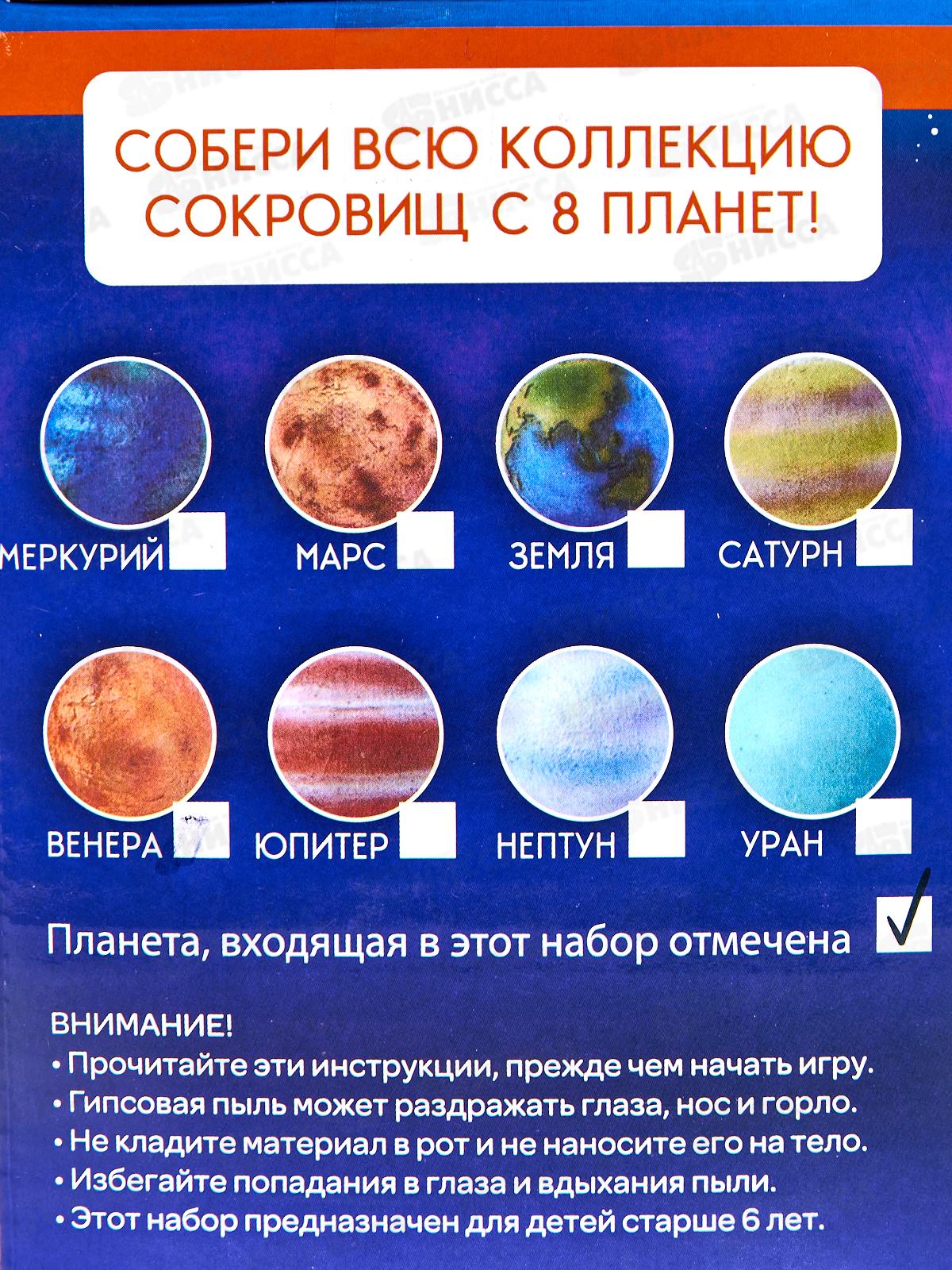 Набор археолога &quotРаскопки в космосе. Юпитер&quot 1001944