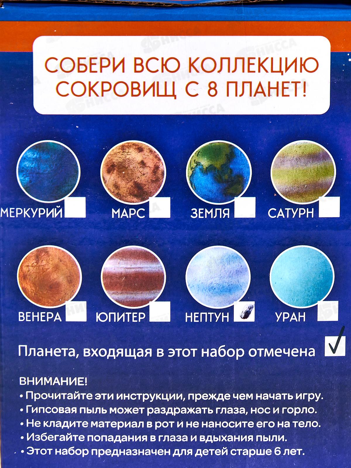 Набор археолога &quotРаскопки в космосе. Уран&quot 1001946