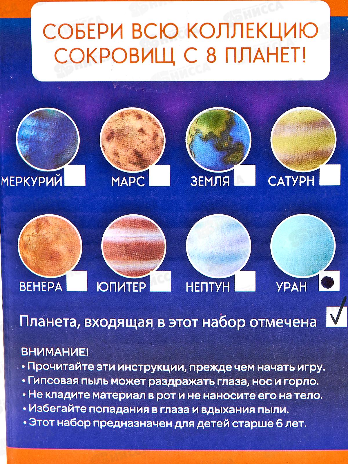 Набор археолога &quotРаскопки в космосе. Сатурн&quot 1001947