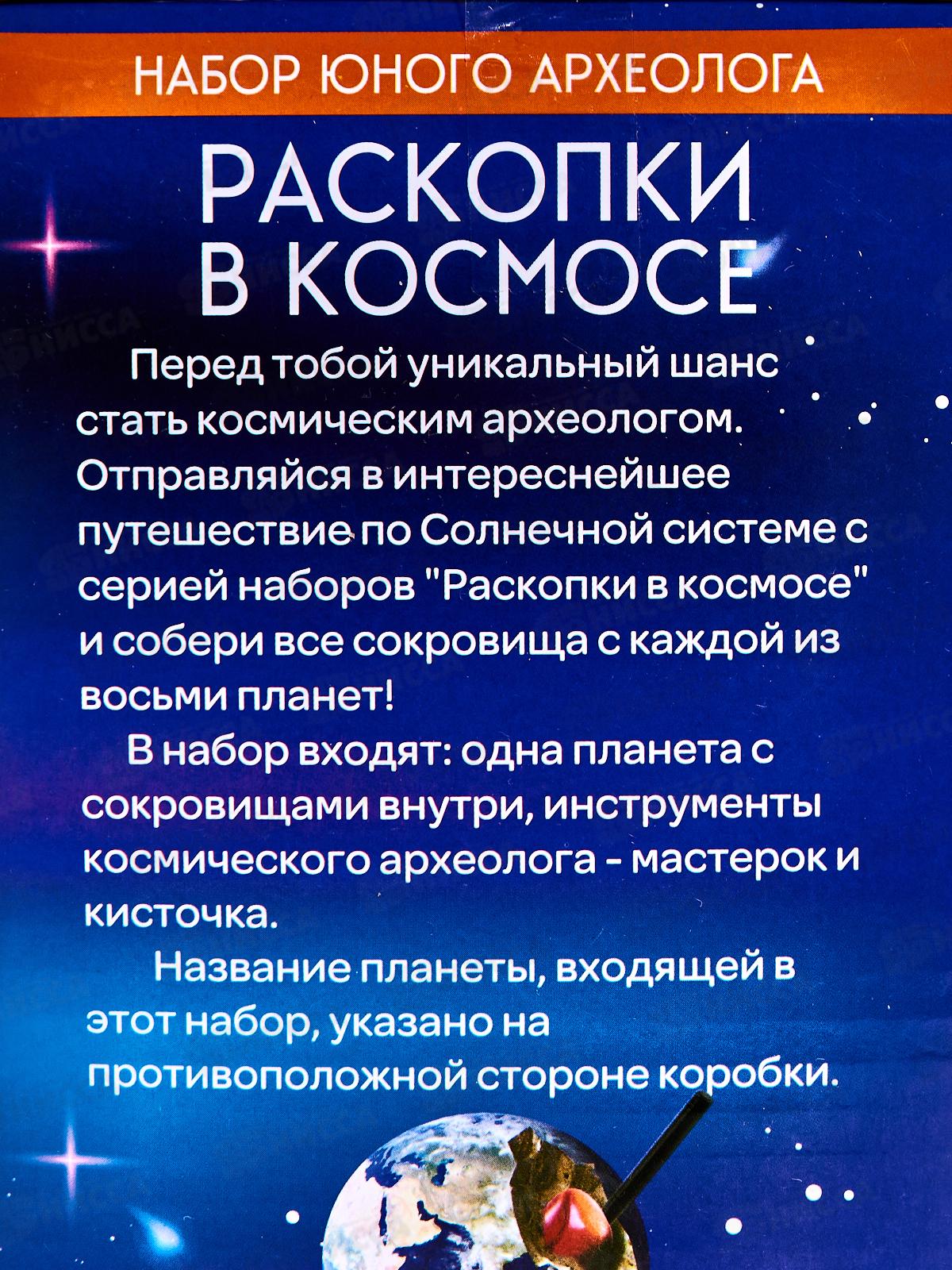 Набор археолога &quotРаскопки в космосе. Сатурн&quot 1001947