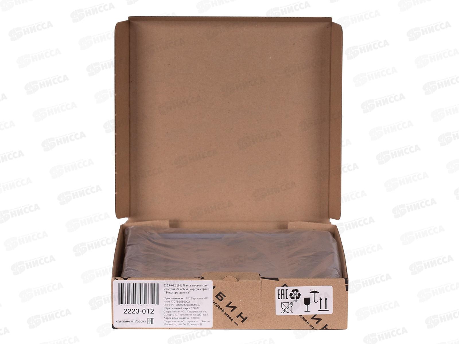 Часы &quot21 Век&quot 2223-012  квадр. 22х22см, корп. сер.  &quotТекстура дерева&quot
