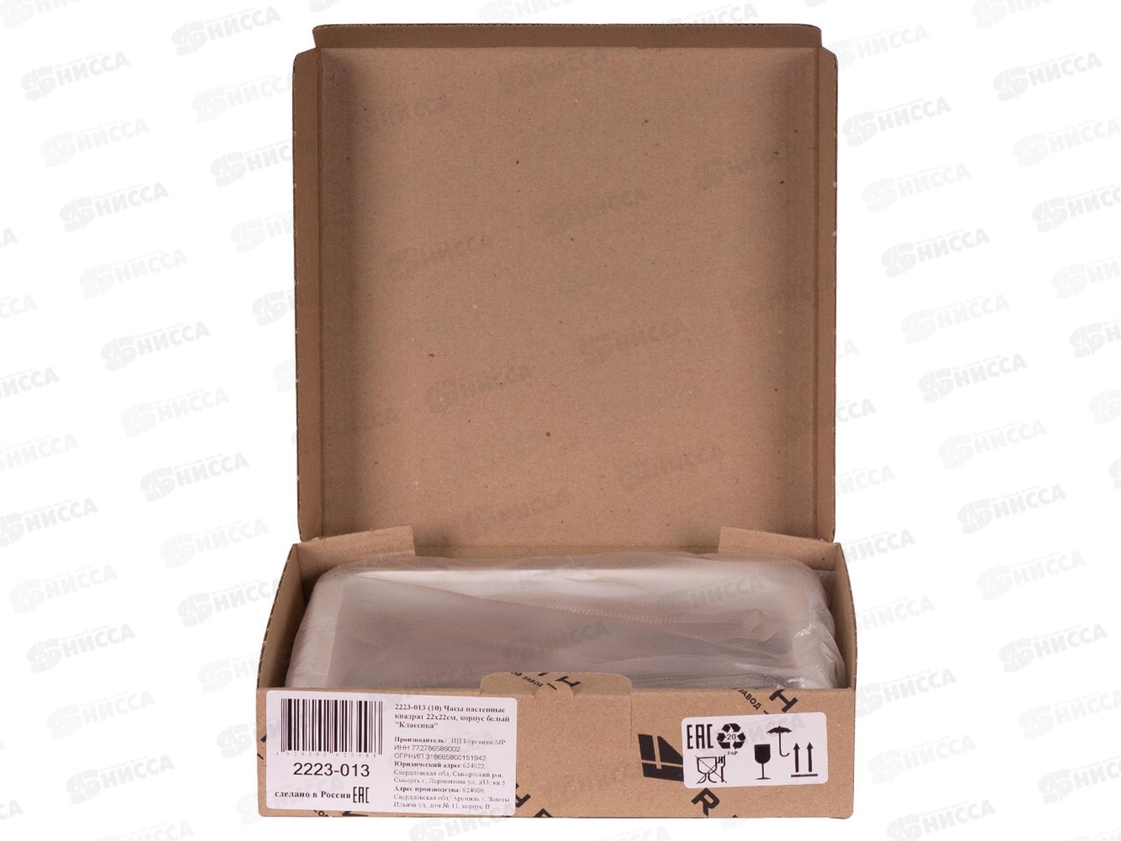 Часы &quot21 Век&quot 2223-013  квадр. 22х22см, корп. бел.  &quotКлассика&quot
