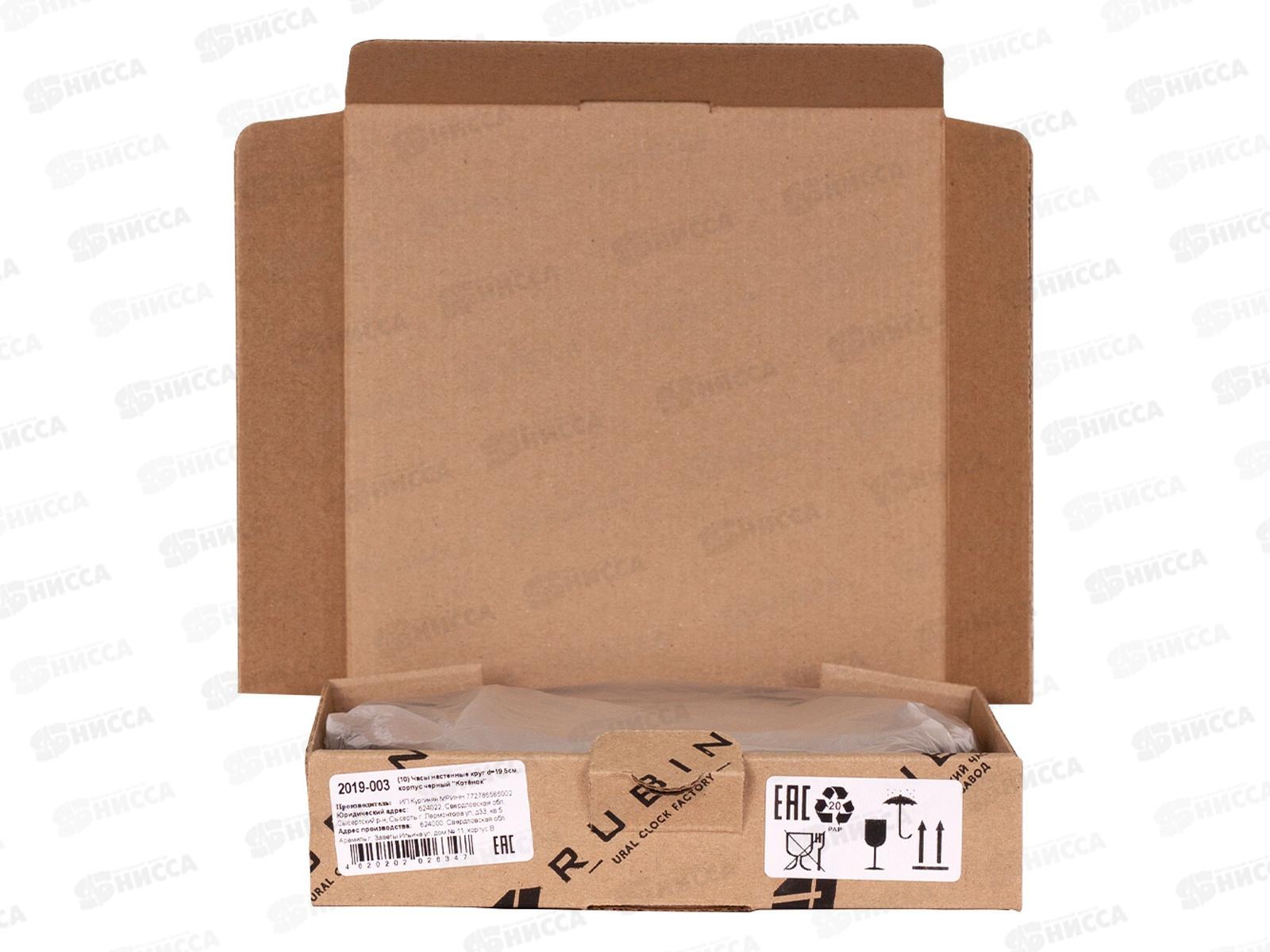 Часы настенные &quot21 Век&quot 2019-003 круглый корпус черный &quotКотенок&quot, Рубин