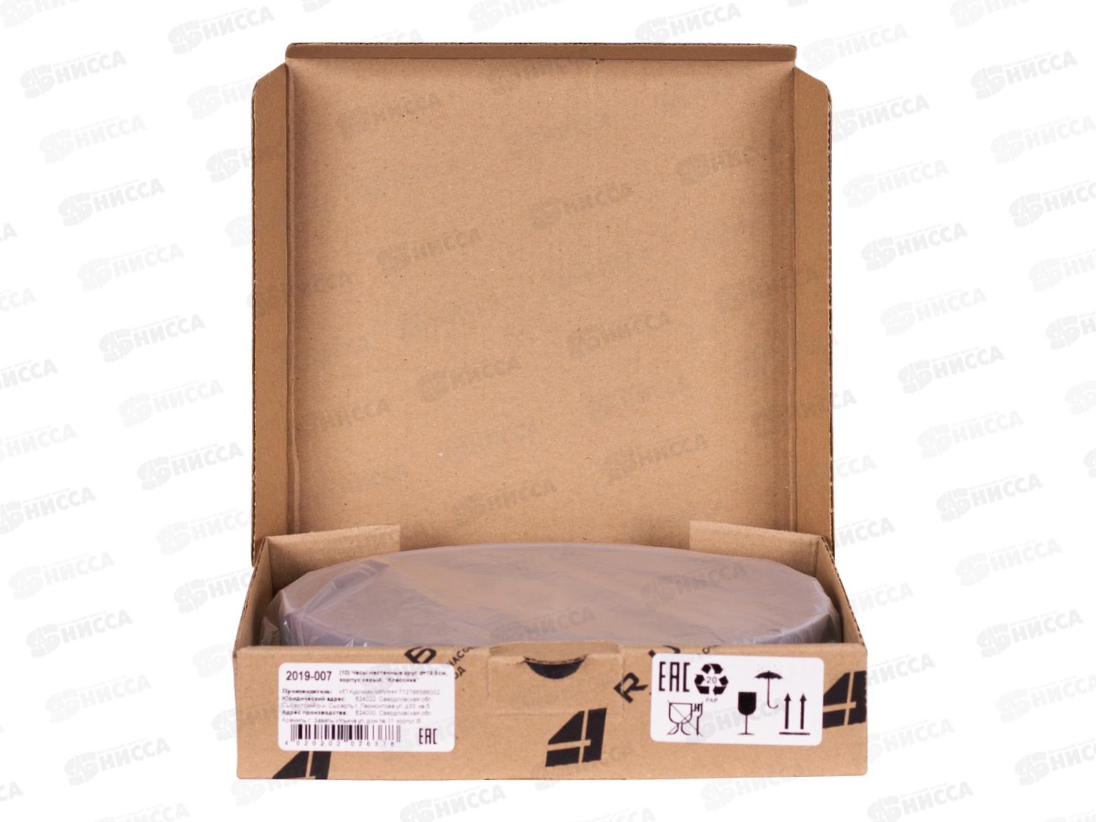 Часы настенные &quot21 Век&quot 2019-007 круглые d-19.5 корпус серый, &quotКлассика&quot, Рубин