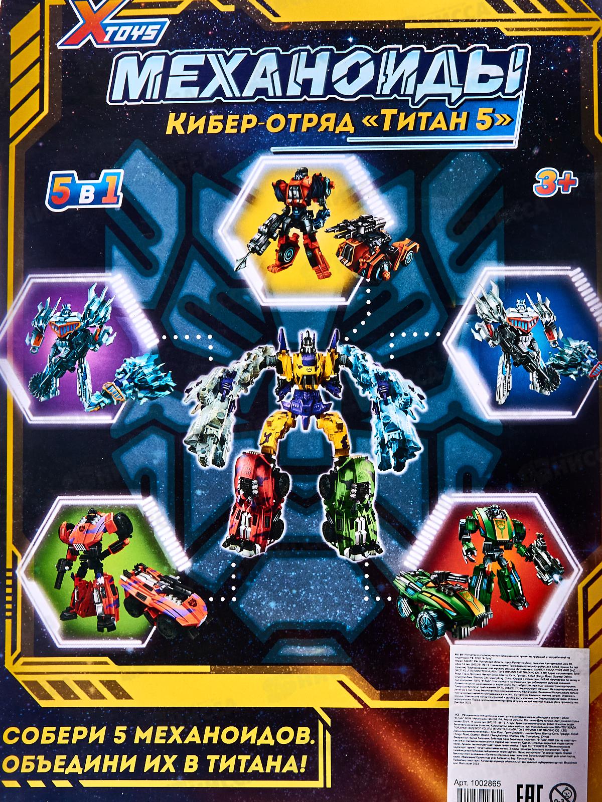 Робот-трансформер Самолёт &quotМеханоиды. Кибер-отряд Титан 5&quot 1002865