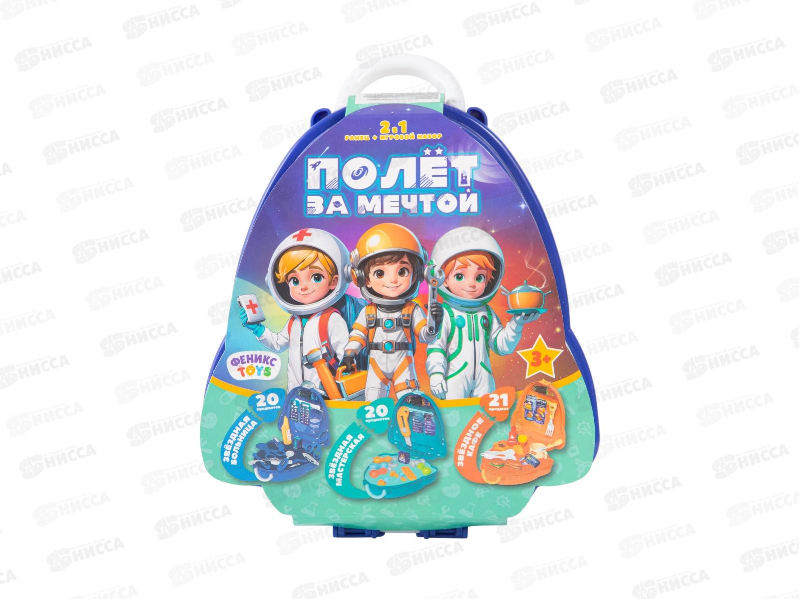 Игровой набор &quotЗвёздная больница&quot 20 пред. &quotПолёт за мечтой&quot 1002888