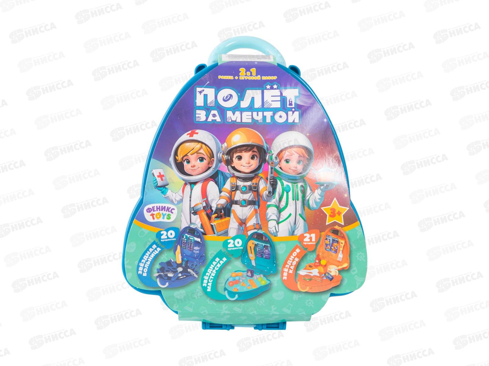 Игровой набор &quotЗвёздная мастерская&quot 20 пред, 1002889 &quotПолёт за мечтой&quot