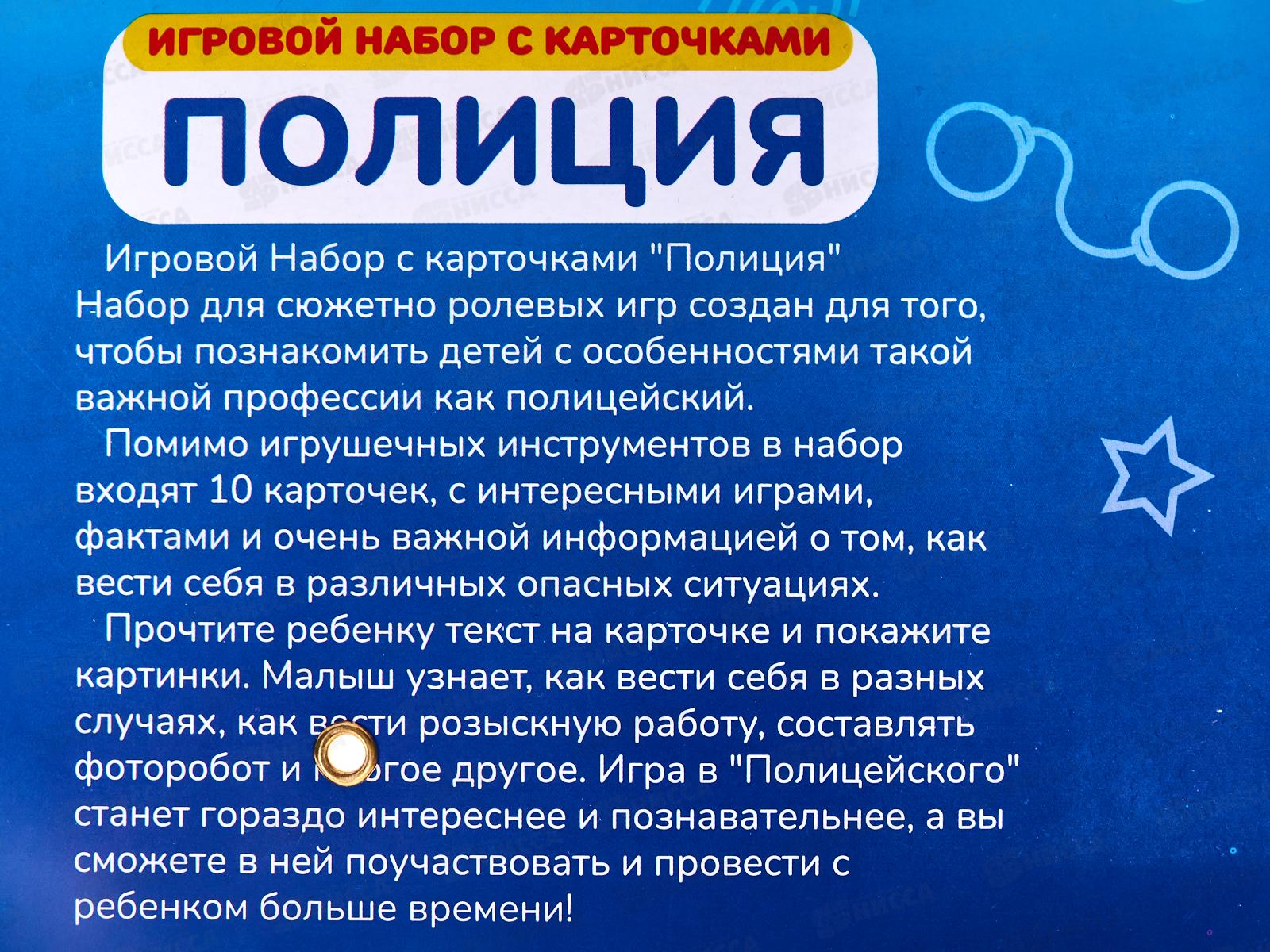 Набор с карточками &quotПолиция&quot 9 предметов, 1002155