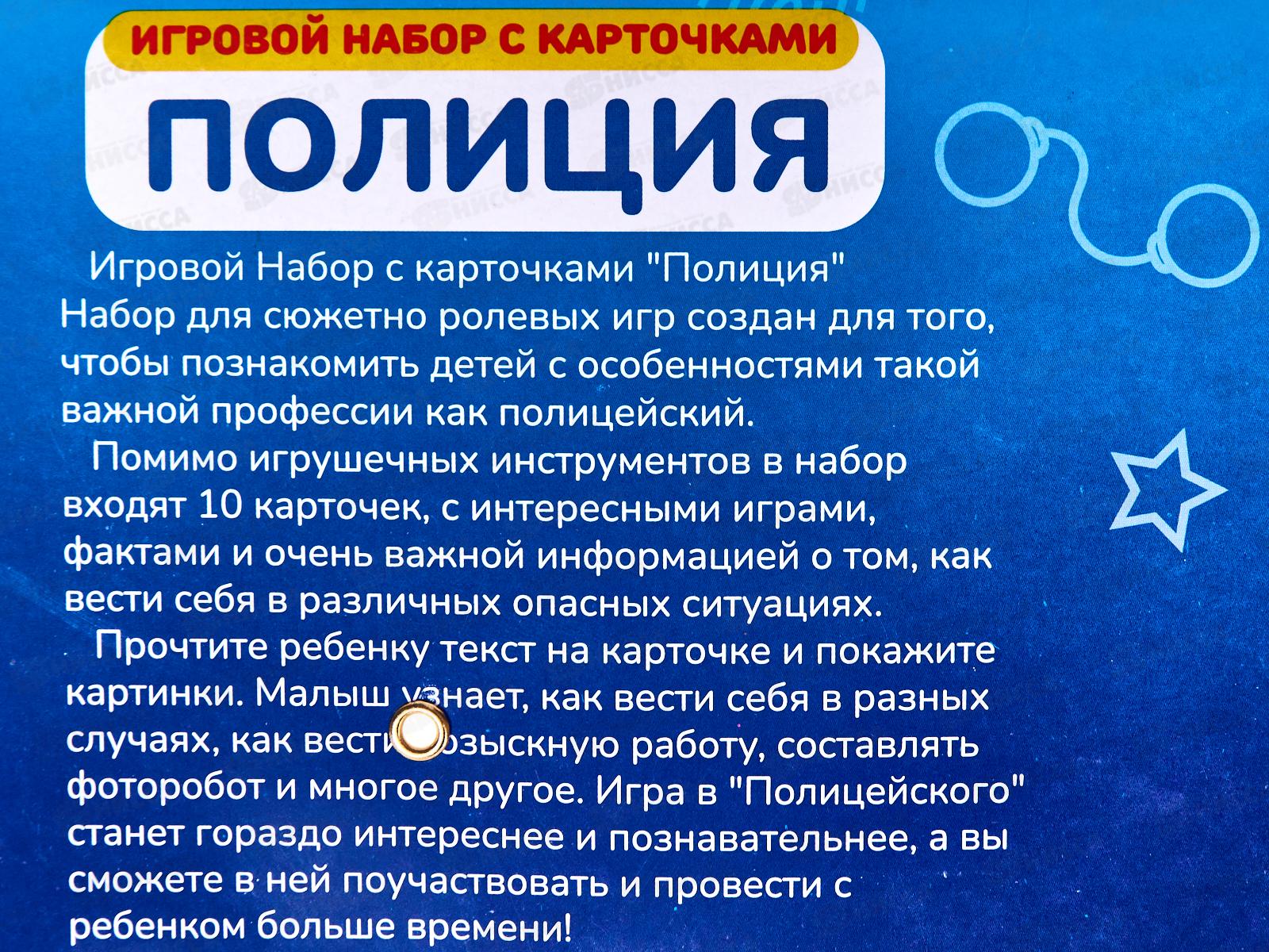 Набор с карточками &quotПолиция&quot 11 предметов, 1002782