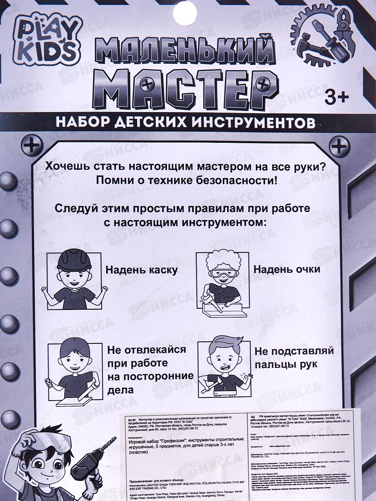 Набор инструментов &quotМаленький мастер&quot 5 предметов, 1002846