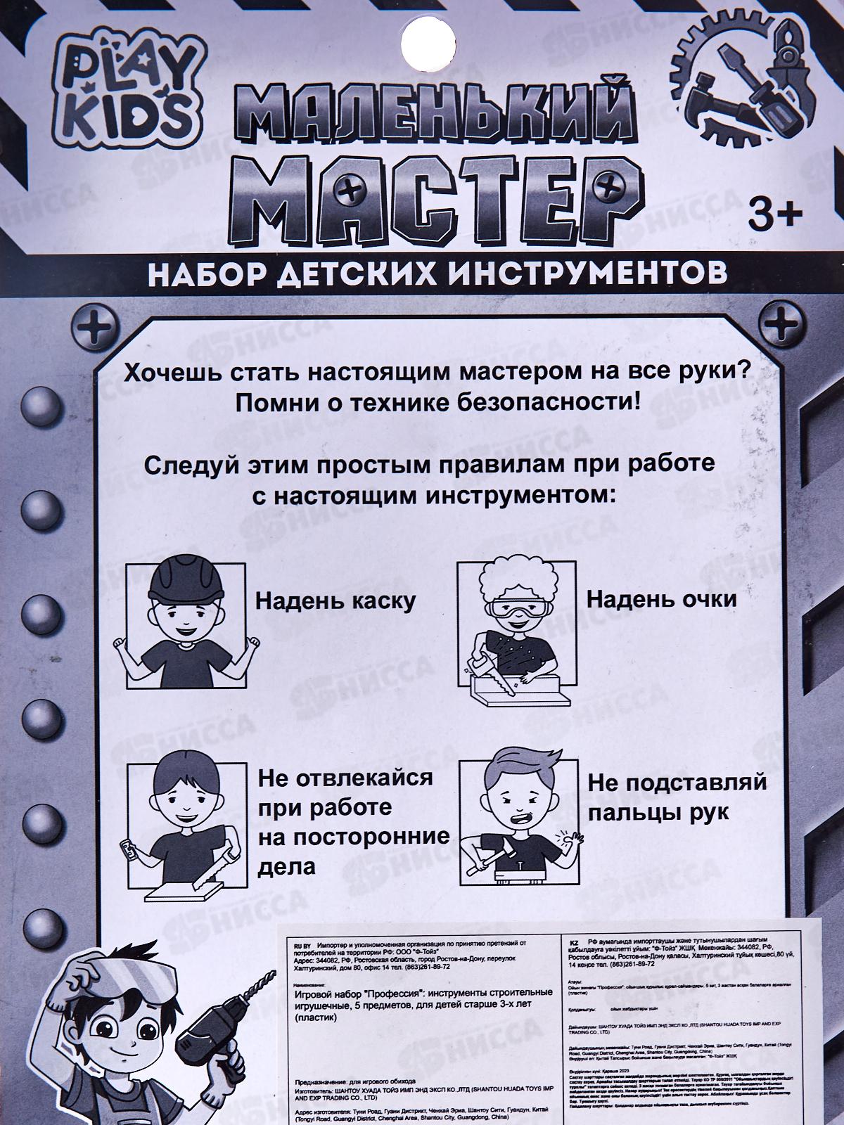 Набор инструментов &quotМаленький мастер&quot 5 предметов, 1002850