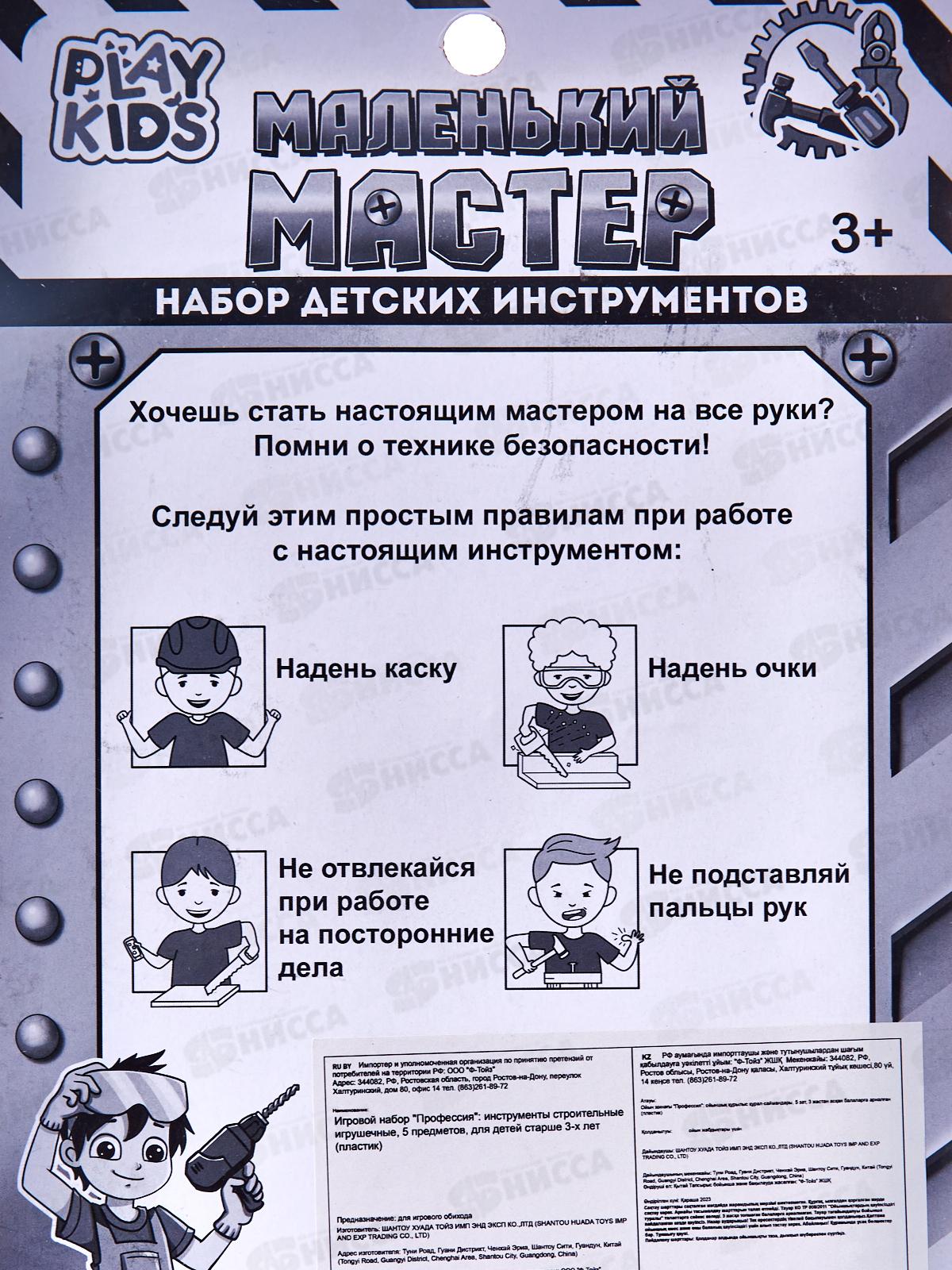 Набор инструментов &quotМаленький мастер&quot 5 предметов, 1002852