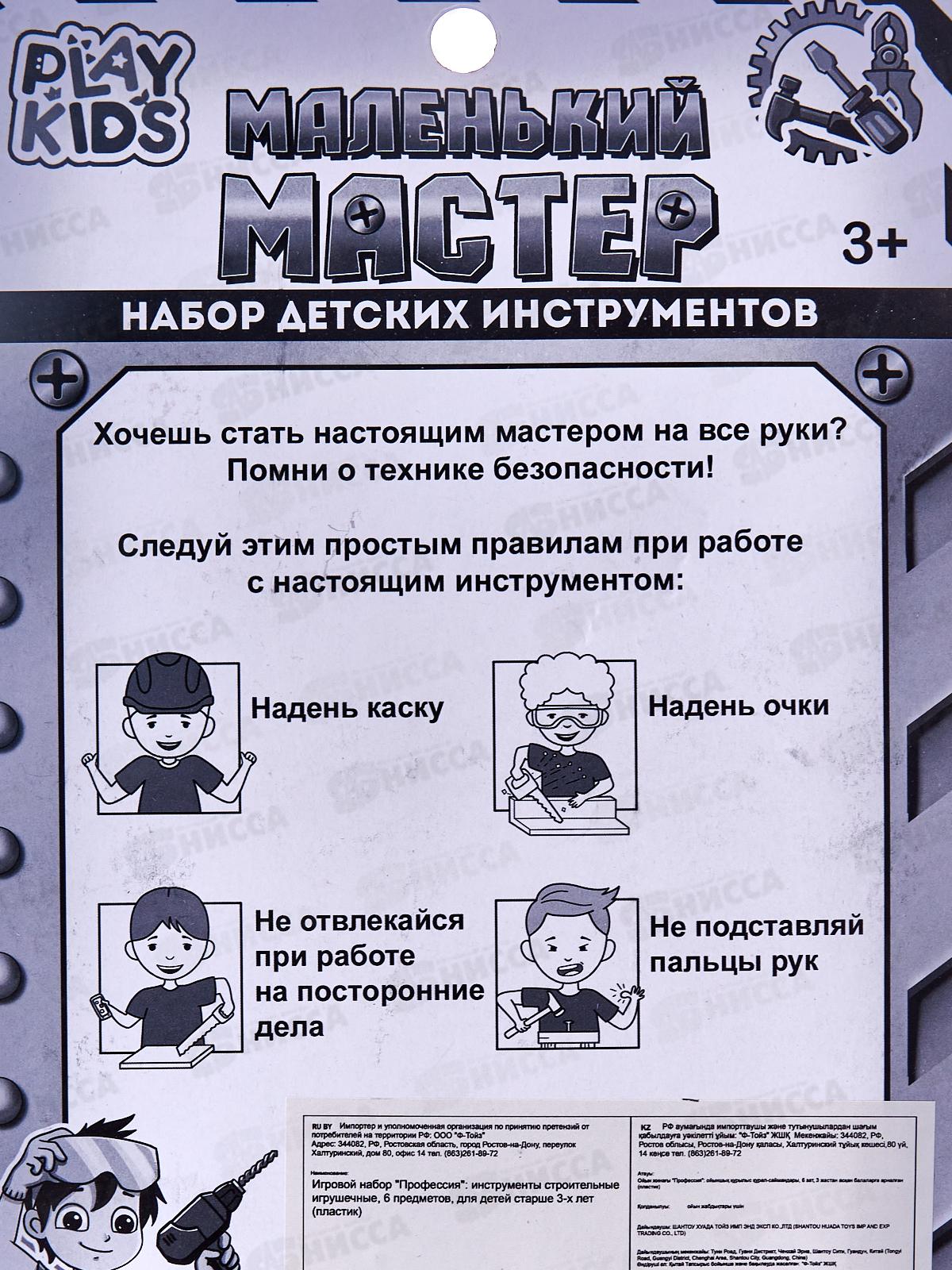 Набор инструментов &quotМаленький мастер&quot 6 предметов, 1002854