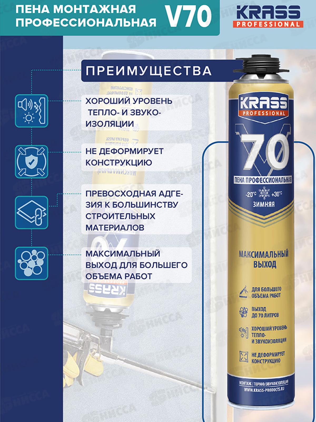 Пена монтаж KRASS  Professional V70 ПРО 890мл, Зима, 9591609 *12