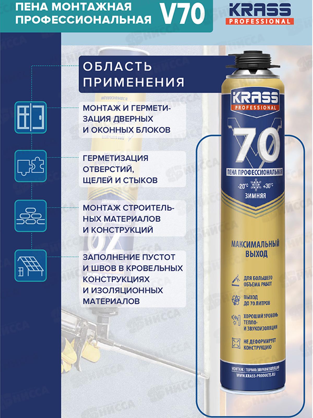 Пена монтаж KRASS  Professional V70 ПРО 890мл, Зима, 9591609 *12