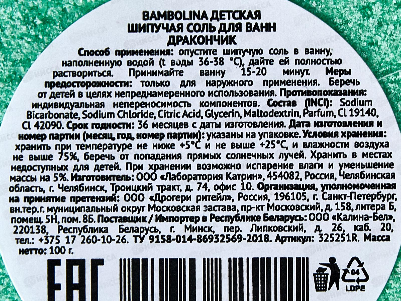 Bambolina шипучая соль Дракон 100г *24