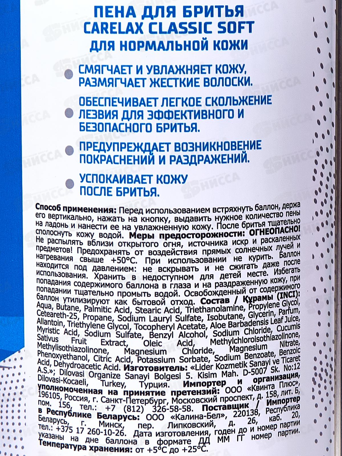 Carelax Пена для бритья Увлажнение 400мл *12/24