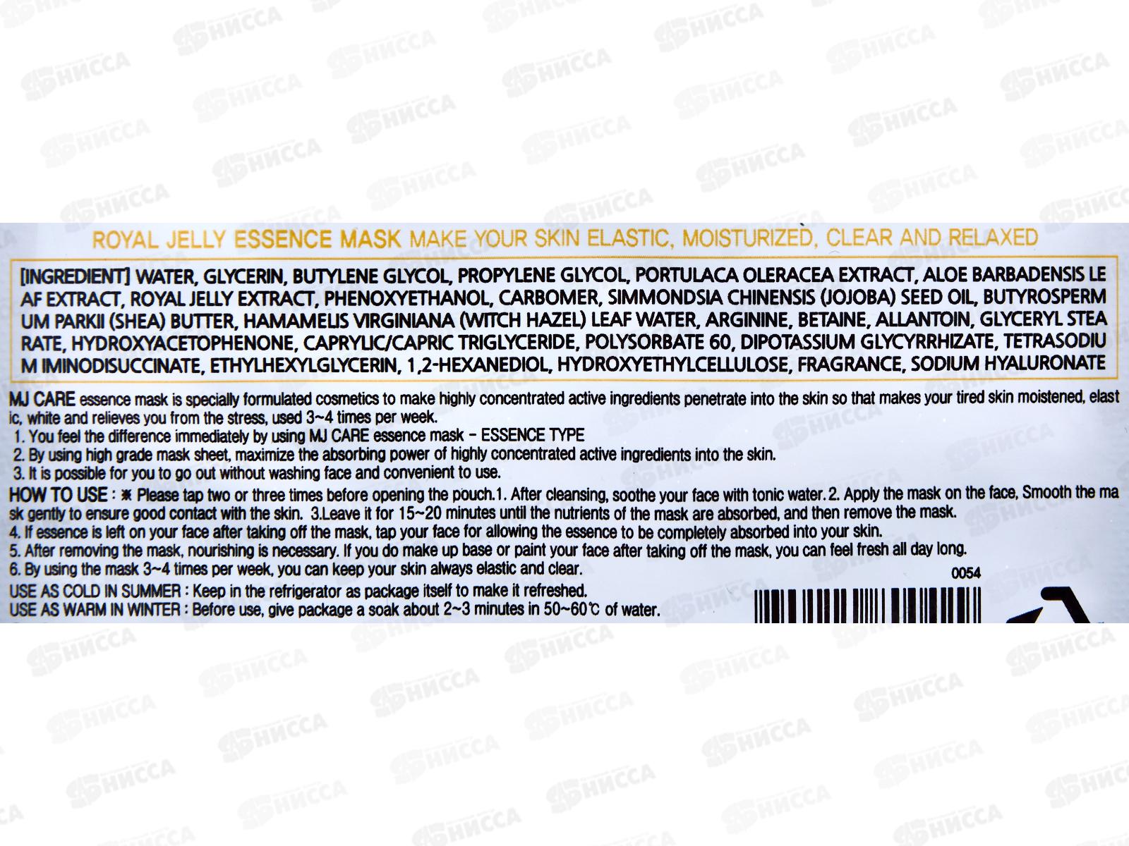 MJ Care Маска д/л Маточное молочко ткан 23гр