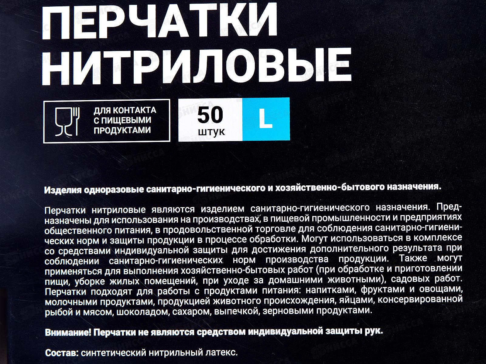 Перчатки нитриловые усиленные+ голубые MAN005L р.L  *25