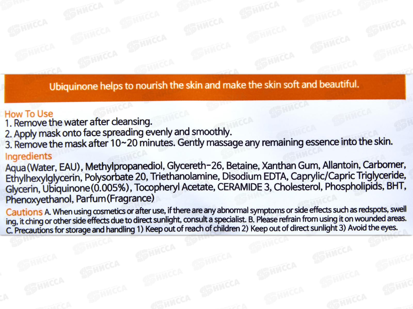 Lebelage Маска д/л Восст Омолаж Коэнзим Q10 25гр ткан