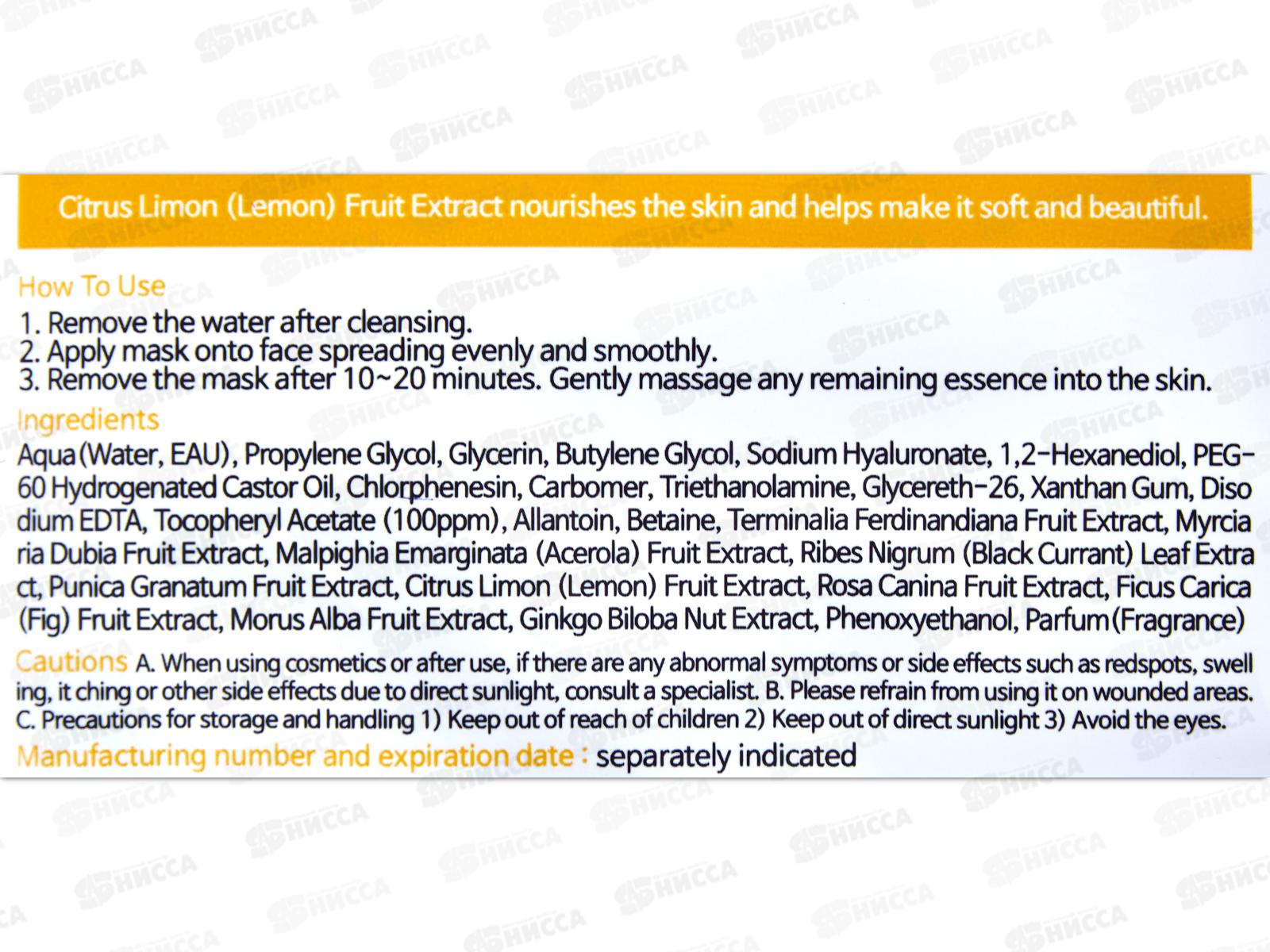 Lebelage Маска д/л Гладкость Витамин С 25гр ткан