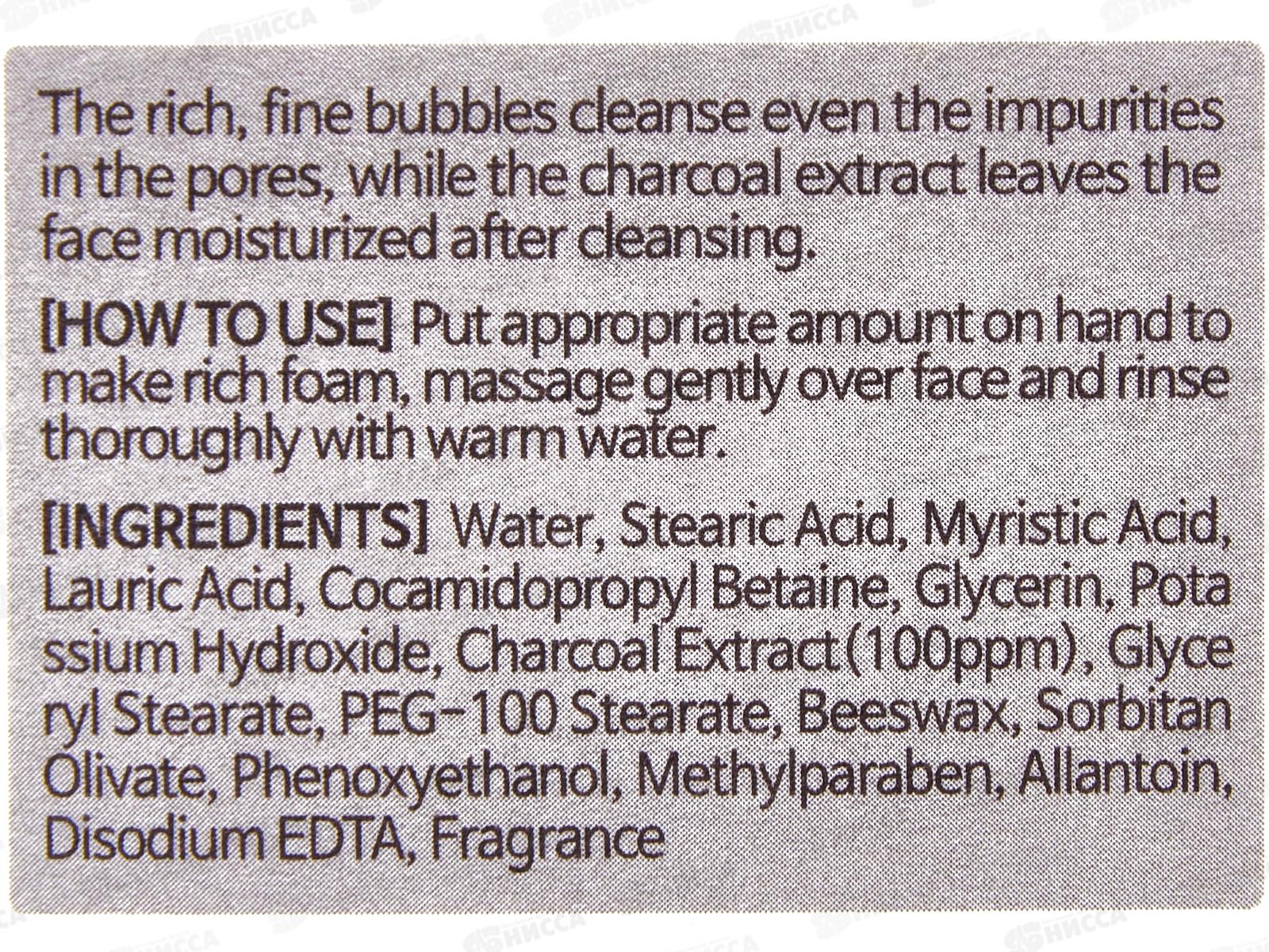 Lebelage CHARCOAL Пенка д/умыв Очищ Увлажн Древ уголь 100мл