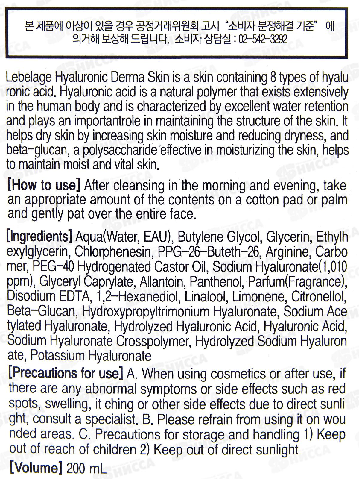 Lebelage Dr.HYALURONIC Тоник д/л Антивозрастной Гиалурон 210мл