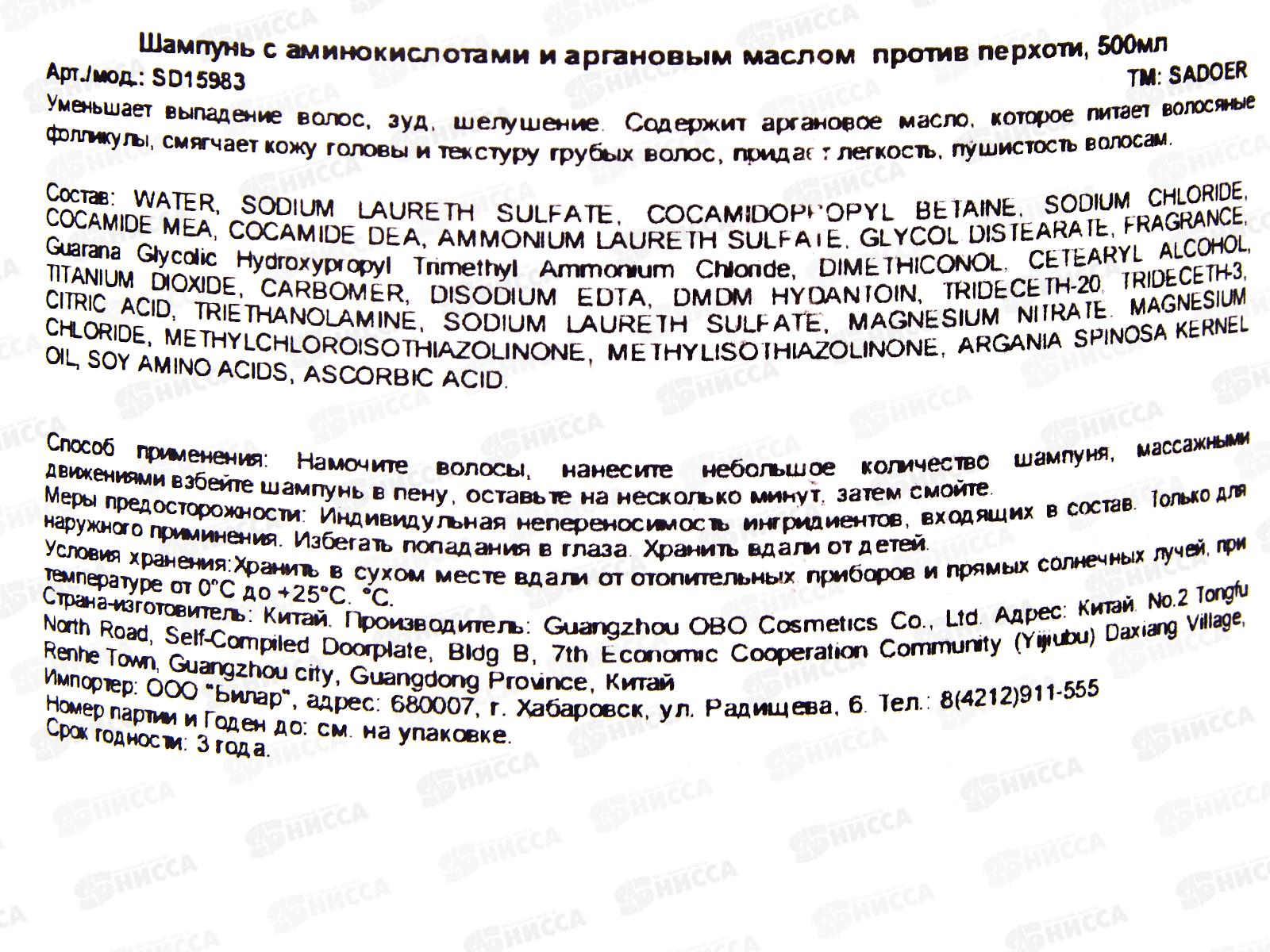 OBO Sadoer Шампунь для волос для жирных Argan Oil 500мл дозатор