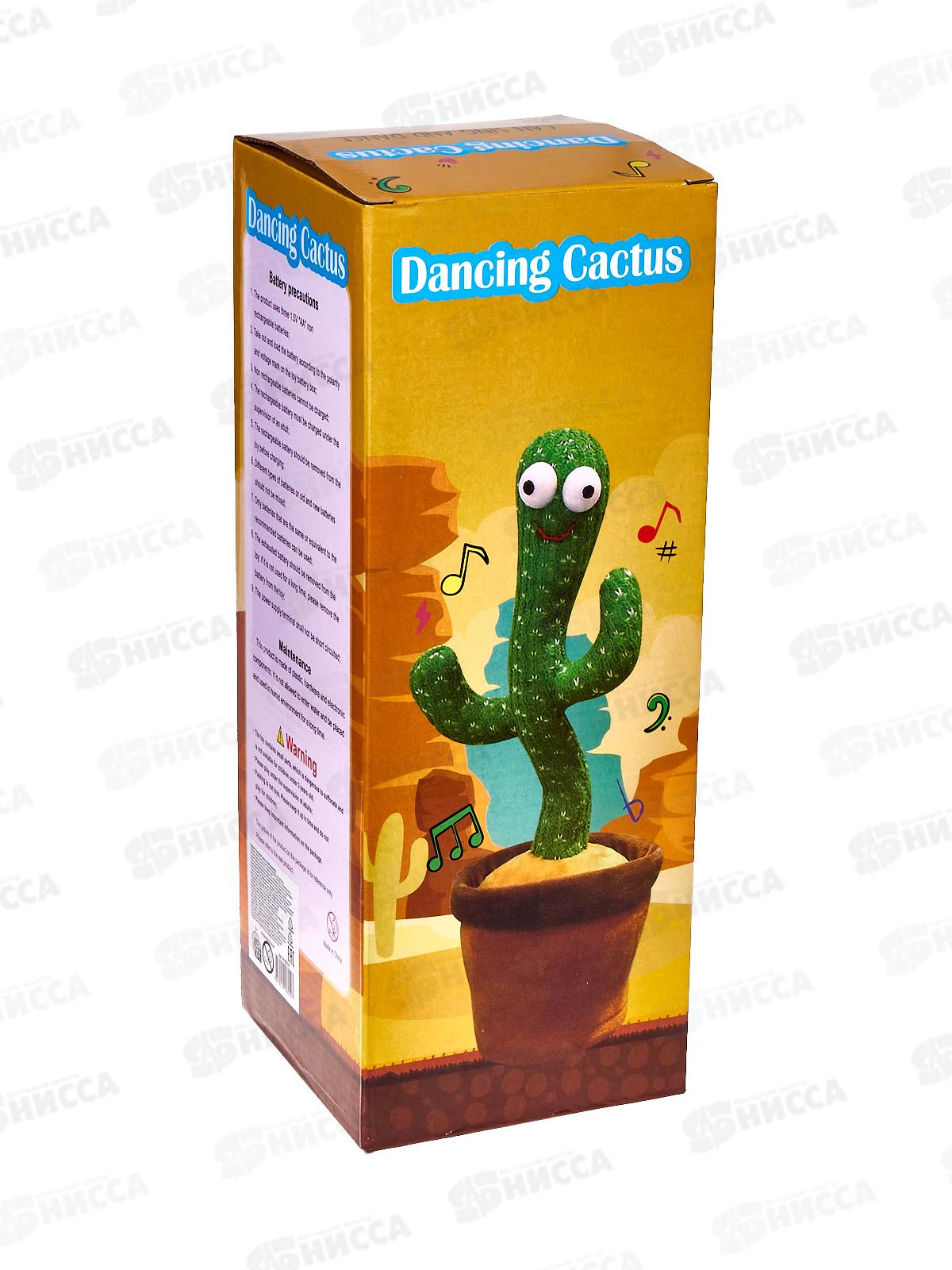 Танцующий кактус И-8019 (USB зарядка, 120песен, танцует, свет)